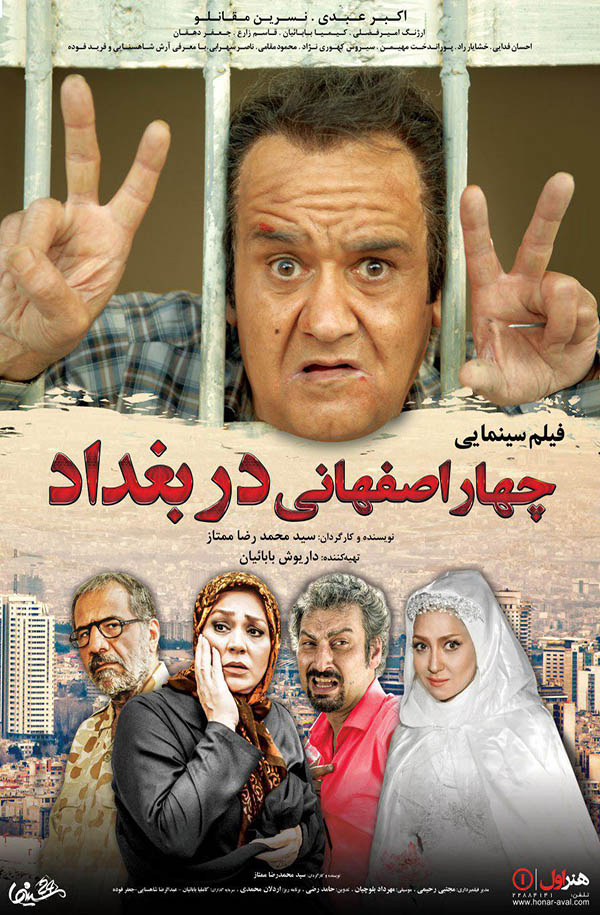 دانلود رایگان فیلم سینمایی چهار اصفهانی در بغداد با لینک مستقیم